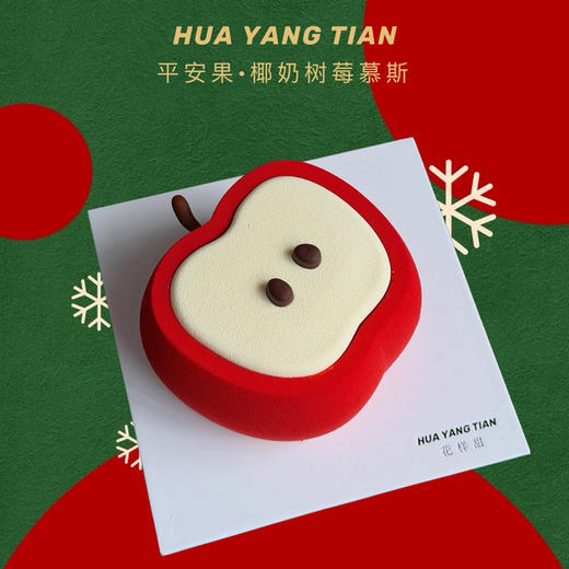 椰奶树莓芝士·慕斯蛋糕（两人份约4英寸） 商品图0