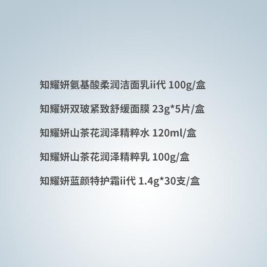 知耀妍 限定礼盒二(中性)(tp) 商品图1