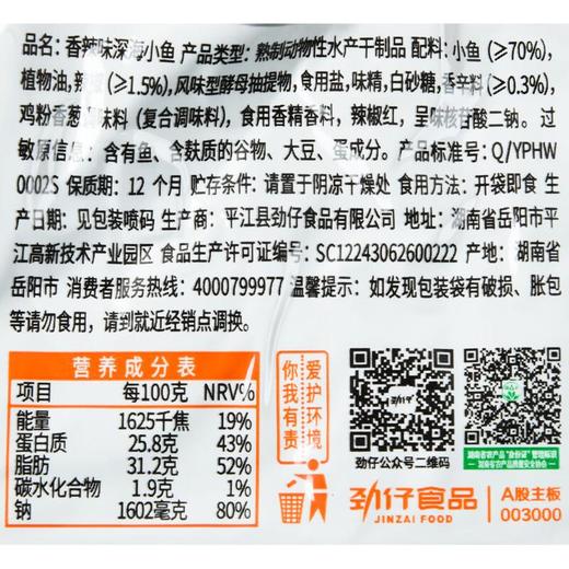 玛金-劲仔小鱼香辣 约11g/袋 商品图2