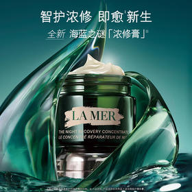 海蓝之谜 浓缩修护精华膏 紧致舒缓