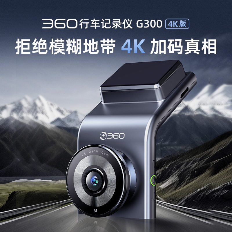 【超值】记录仪G300 4K（Type-C版）