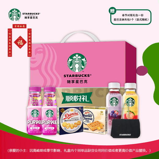 星巴克春节限定顺悦礼盒 商品图1
