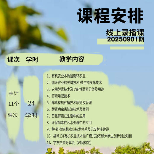 有机农业技术体系【线上】课程 商品图2