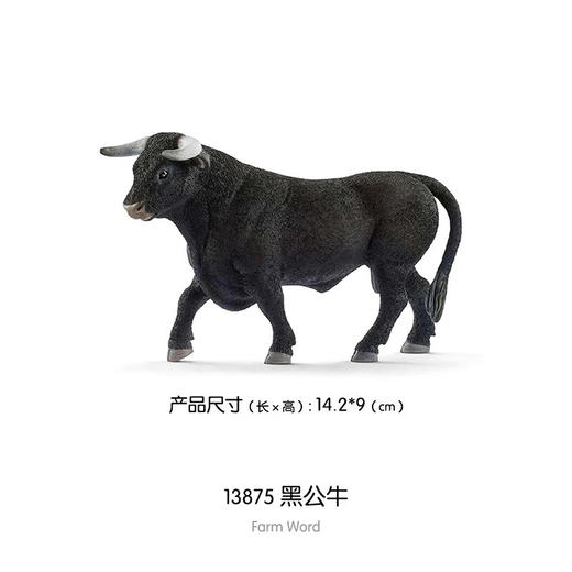 思乐 黑公牛SCHC13875 商品图0