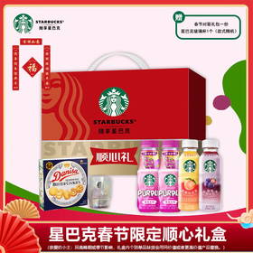 星巴克春节限定顺心礼盒