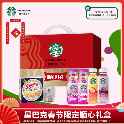 星巴克春节限定顺心礼盒 商品图0