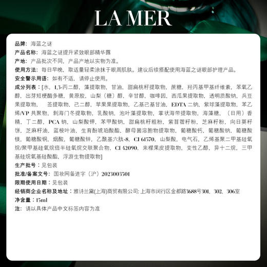 海蓝之谜 提升紧致塑刀眼部精华露 15mL 商品图5