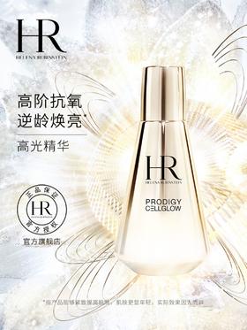 HR赫莲娜 高光精华 抗氧化焕亮激活胶原精华液
