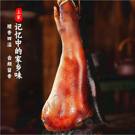 【严选】湖北恩施特产土家风味  柏树枝农家烟熏 腊冬至腊猪脚 1500g/袋（厂家直发） 商品图3