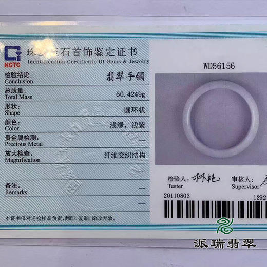 派瑞翡翠 翡翠手镯 糯种 浅紫 商品图4