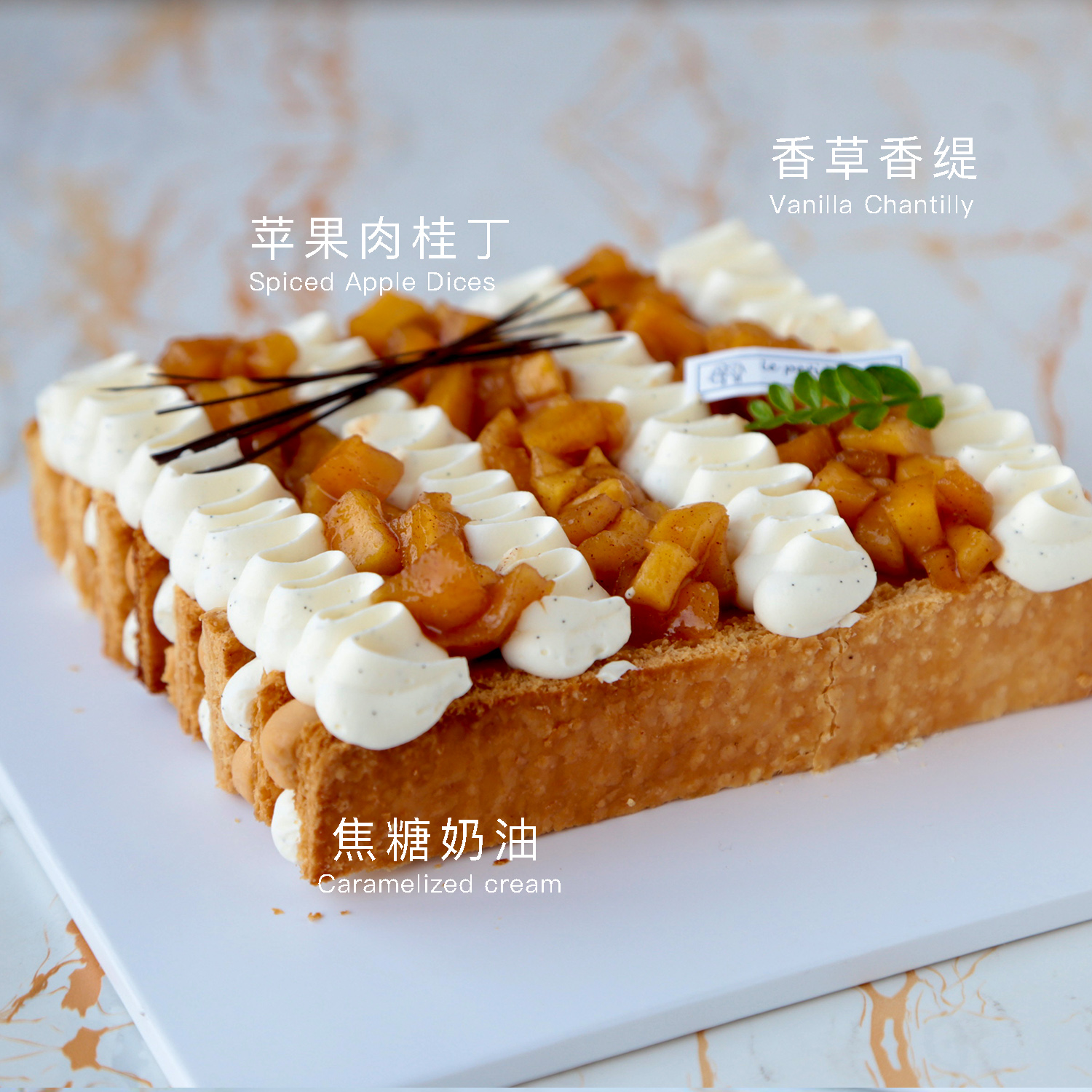 「肉桂私语」焦糖苹果拿破仑​（仅次日）