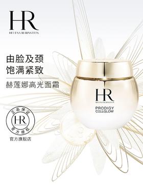 HR赫莲娜 高光面霜 紧致肌底补水保湿