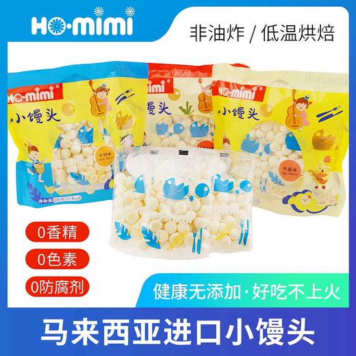 Ho.mimi牌牛奶味/胡萝卜味/鸡蛋味小馒头100g 152931/152932/152933 商品图0