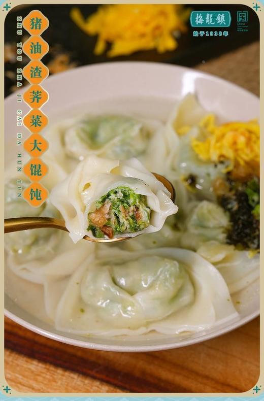 猪油渣荠菜大馄饨（268.6g） 商品图0