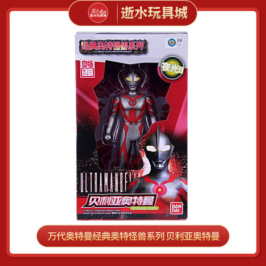 万代奥特曼   BANC63643   经典奥特怪兽系列 贝利亚奥特曼（雷布朗多星人附身版) 商品图0