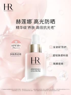 HR赫莲娜 高光防晒乳SPF50+ 防护养肤隔离防晒霜