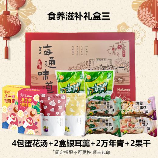 食养滋补礼盒 商品图2