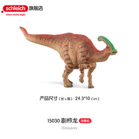 思乐 副栉龙玩具SCHC15030