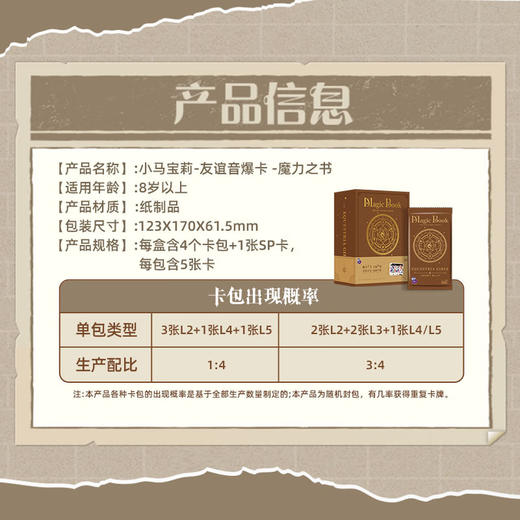 卡游 小马宝莉-友谊音爆卡-魔力之书KAYCMLP-YB-ML001 商品图4