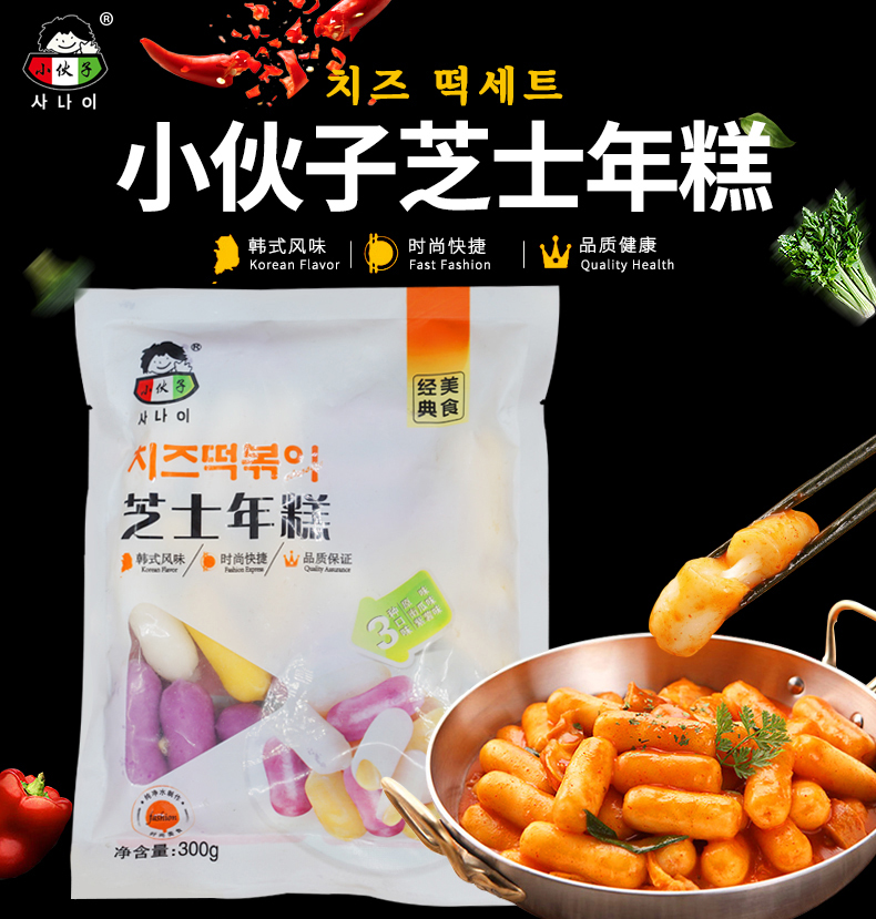 小伙子芝士年糕300g（3种口味：原味、南瓜、紫薯）火锅、爆炒皆可！