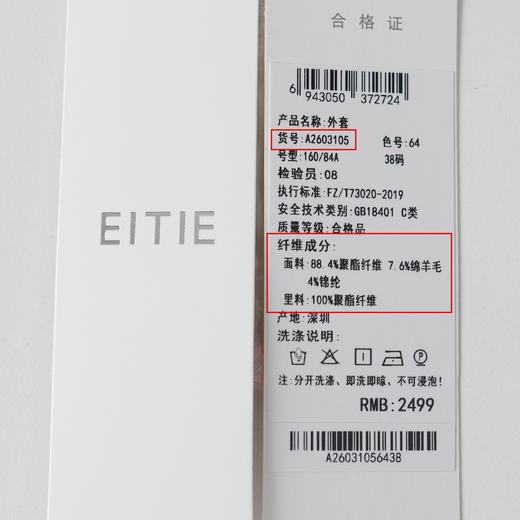 EITIE爱特爱小香风精致亮片花纱珍珠扣短款小香风外套A2603105 商品图13