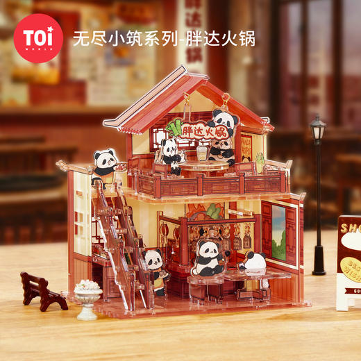 TOi图益-无尽小筑系列-胖达火锅 商品图0