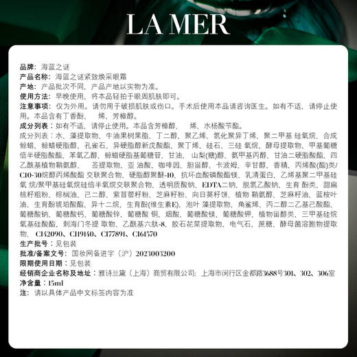 海蓝之谜 紧致焕采白眼霜15ml 商品图2