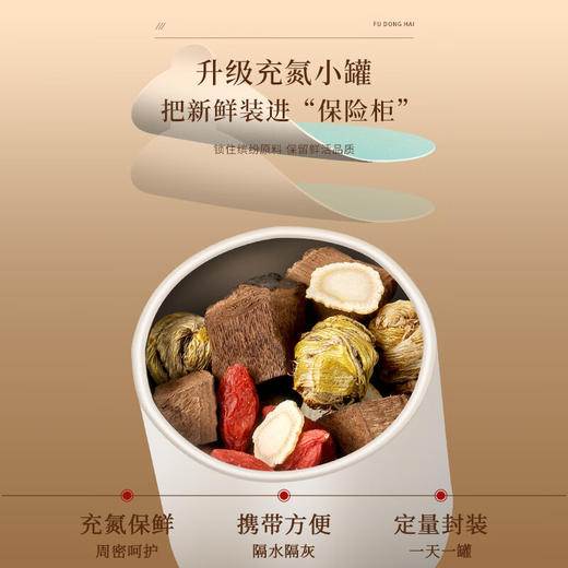 【福东海】 西洋参石斛灵芝枸杞小罐茶礼盒 商品图2