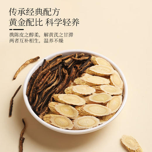 【福东海】 【金装小罐版】陈皮黄芪茶160克 商品图6