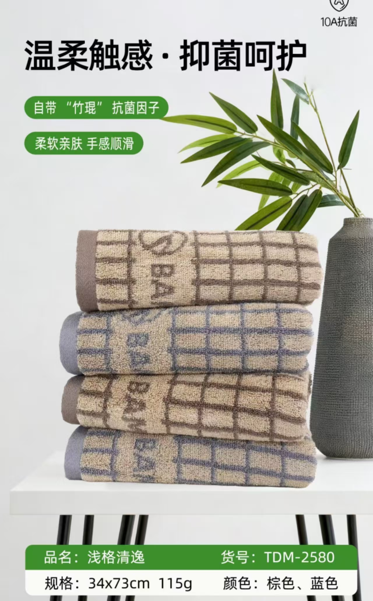 TY竹纤维浅格清逸抗菌毛巾2580