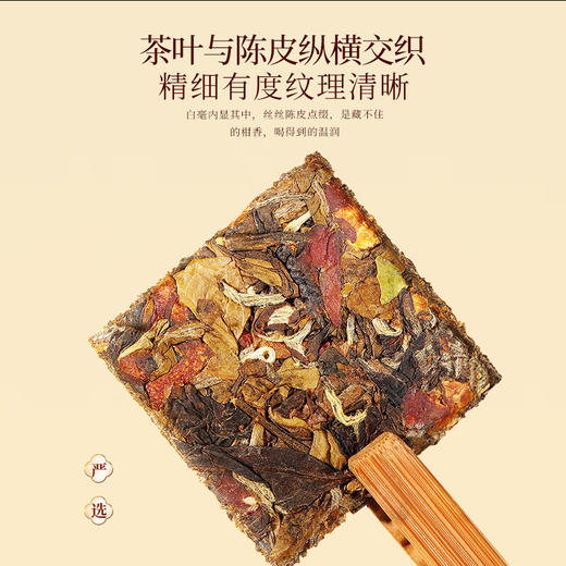 【福东海】 陈皮白茶(臻品)210克 商品图2