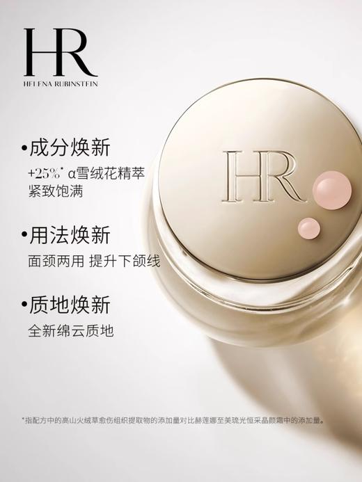 HR赫莲娜 高光面霜 紧致肌底补水保湿 商品图1