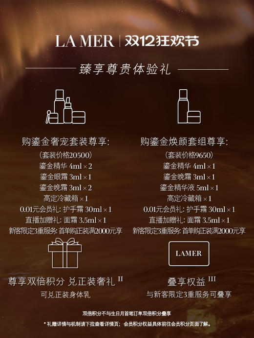 海蓝之谜 鎏金四件套（鎏金水150ml+鎏金精华30ml+鎏金眼霜15ml+鎏金晚霜50ml） 商品图4