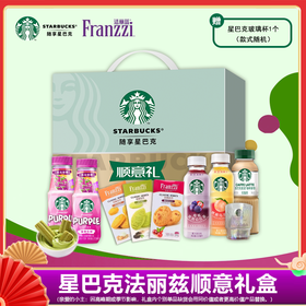 星巴克法丽兹顺意礼盒