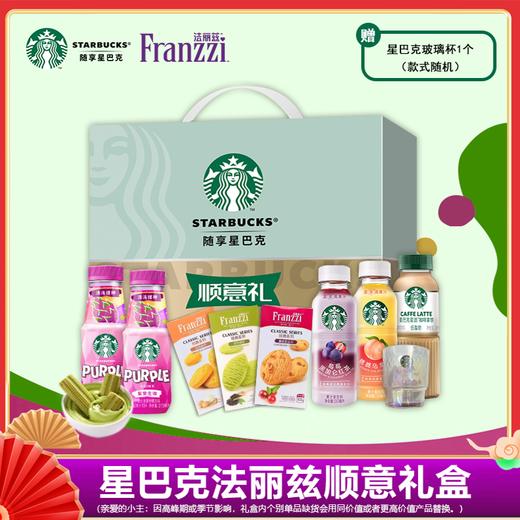 星巴克法丽兹顺意礼盒 商品图0