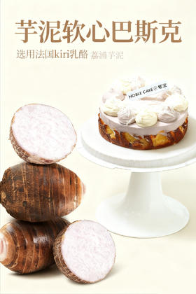 kiri芋泥软心巴斯克（五寸）