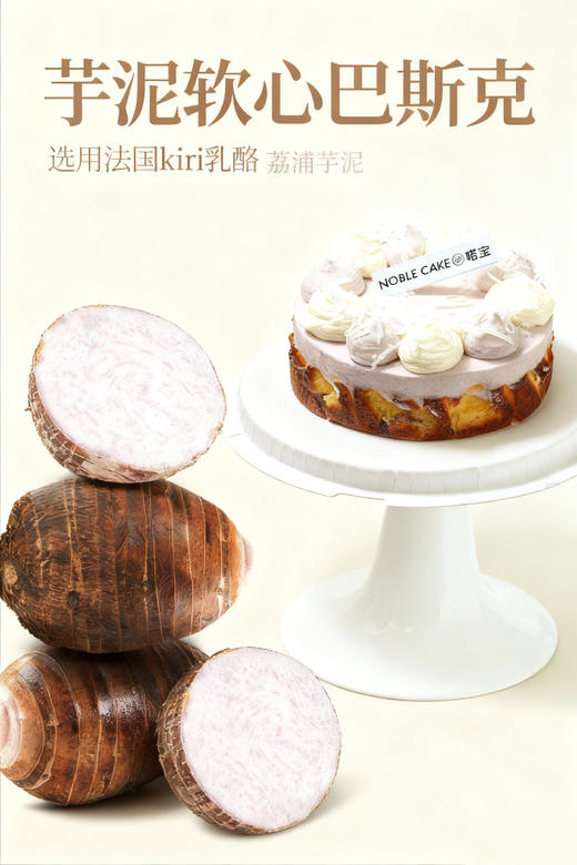 kiri芋泥软心巴斯克（五寸） 商品图0
