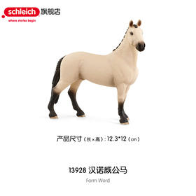 思乐 汉诺威公马玩具SCHC13928