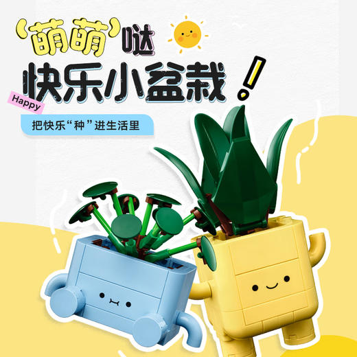 乐高LEGO 快乐盆栽LEGC10349 商品图1