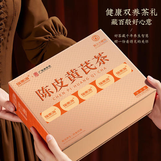 【福东海】 【金装小罐版】陈皮黄芪茶160克 商品图2