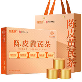 【福东海】 【金装小罐版】陈皮黄芪茶160克
