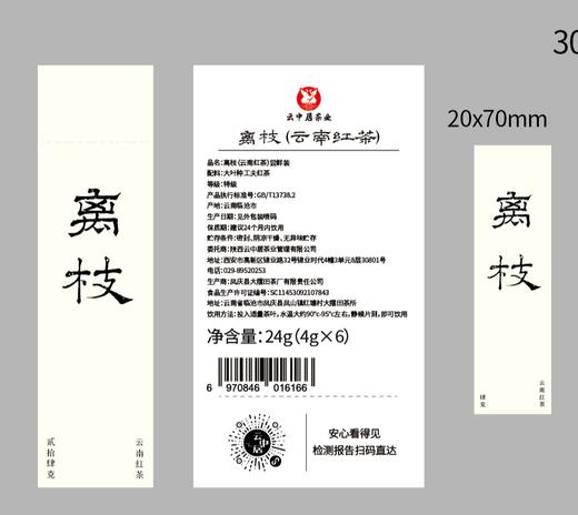 不干胶-6166（野生红茶尝鲜装24g） 商品图0