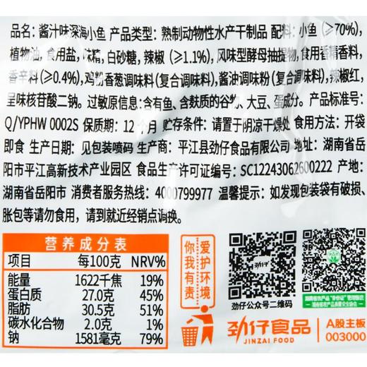 玛金劲仔小鱼酱汁 约11g/袋 商品图2