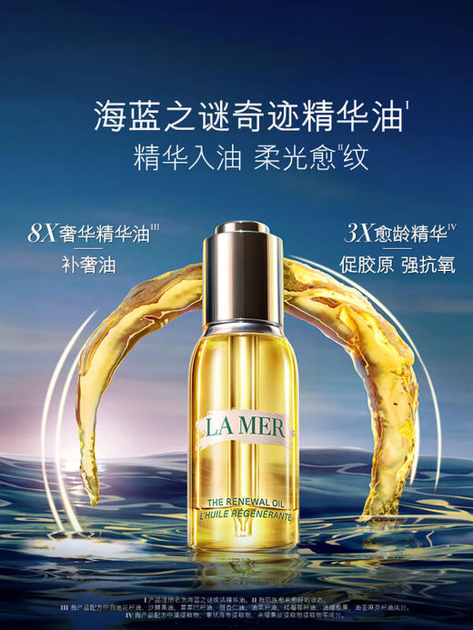 海蓝之谜 臻璨焕活精华油15ml/30ml（万能油） 商品图0