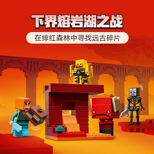 乐高LEGO 下界熔岩湖之战LEGC21266 商品图1