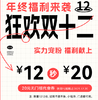 【双12】20元无门槛券（有效期12.12-12.20） 商品缩略图0