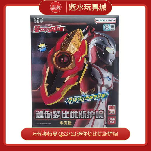 万代奥特曼  QS3763   迷你梦比优斯护腕 商品图0