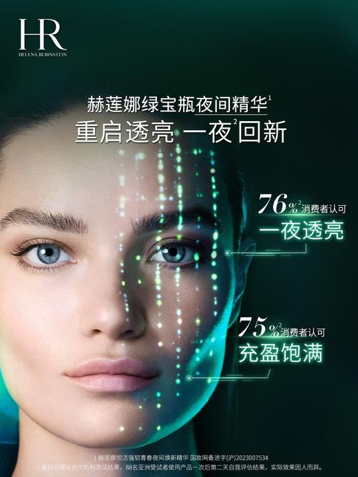 HR赫莲娜 绿宝瓶夜间精华 熬夜修护精华液 商品图1