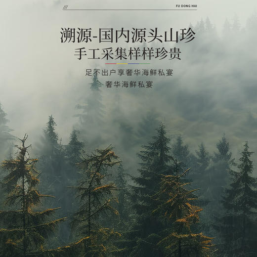 【福东海】 六拼珍礼礼盒*海味山珍C 商品图5