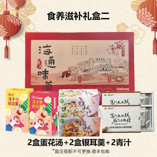 食养滋补礼盒 商品图1